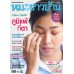 หมอชาวบ้าน ฉบับ 537 เดือนมกราคม 2567