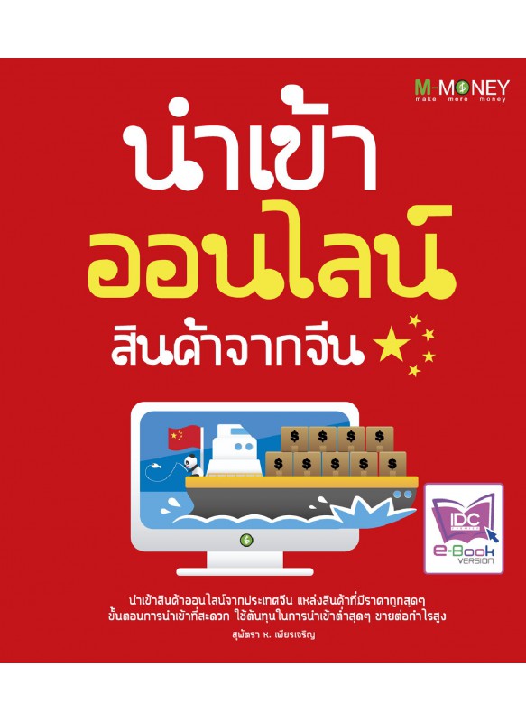 นำเข้าออนไลน์ สินค้าจากจีน นำเข้าออนไลน์ สินค้าจากจีน