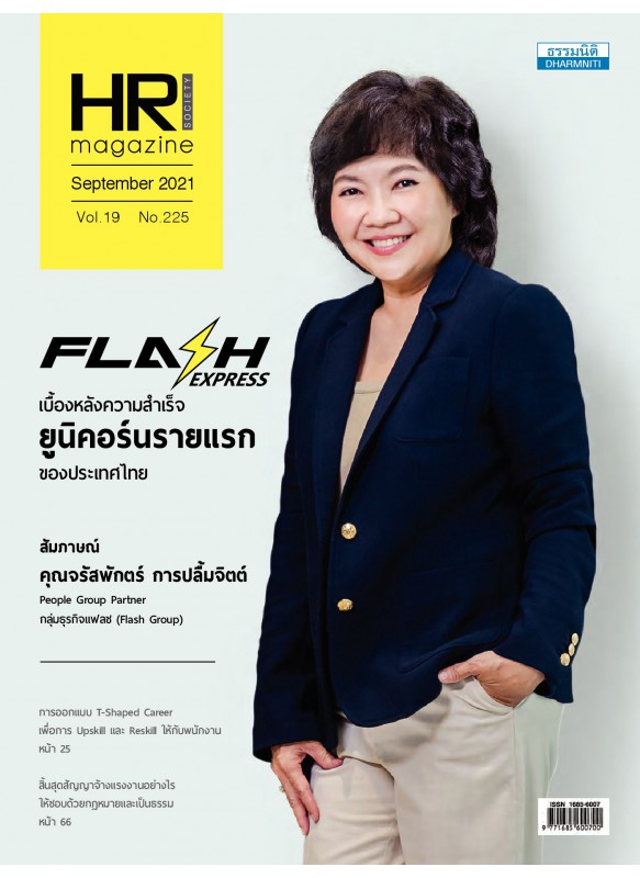 HR Magazine Society September 2021 Vol.19 No.225 HR Magazine Society September 2021 Vol.19 No.225