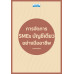การจัดการ SMEs บัญชีเดียวอย่างมืออาชีพ การจัดการ SMEs บัญชีเดียวอย่างมืออาชีพ