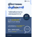 คู่มือวางแผนบัญชีและภาษี คลินิกเสริมความงาม เวชกรรมเฉพาะทาง