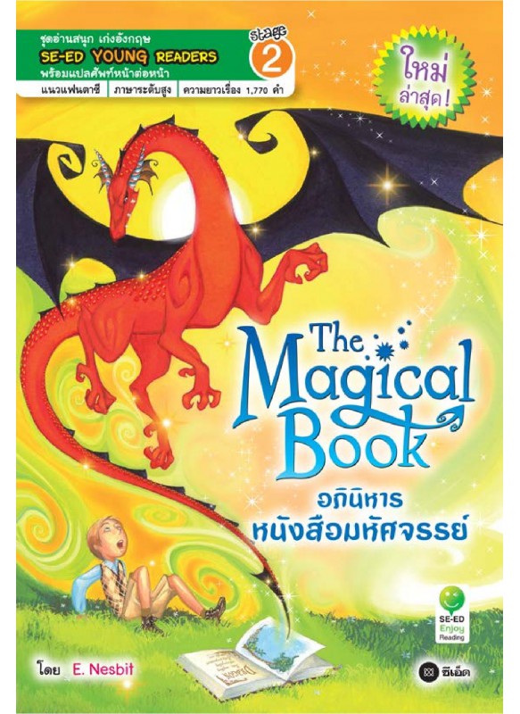 The Magical Book อภินิหารหนังสือมหัศจรรย์