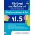 พิชิตโจทย์แนวคิดวิเคราะห์ฯ ติวเข้มแนวข้อสอบ 8 วิชา ป.5