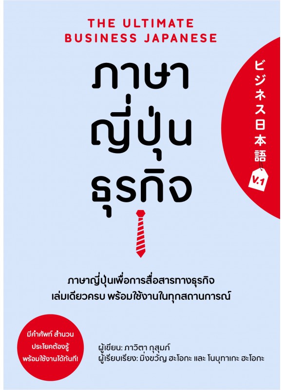 ภาษาญี่ปุ่นธุรกิจ เล่ม 1