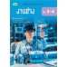 หนังสือเรียนงานช่าง ม.4-6