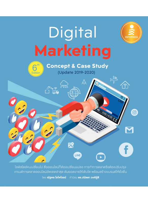 Digital Marketing : Concept & Case Study 6th.Edition (Update 2019-2020)