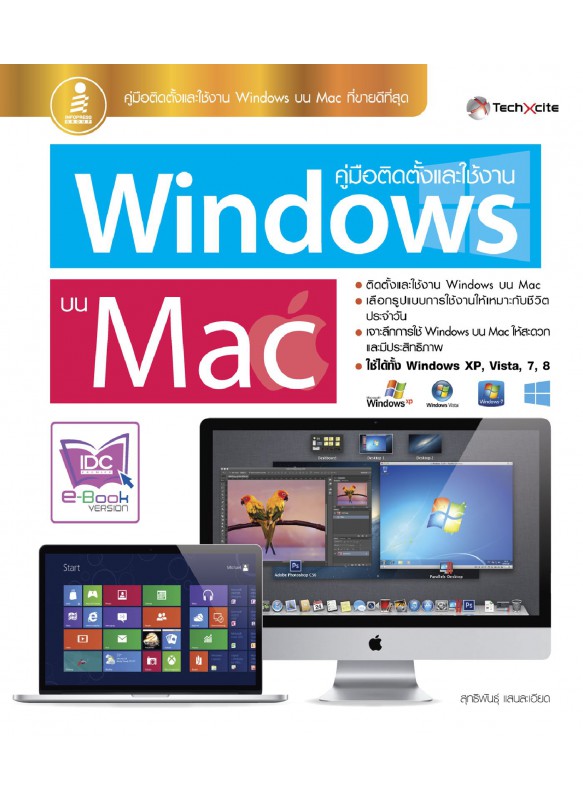 คู่มือติดตั้งและใช้งาน Windows บน Mac คู่มือติดตั้งและใช้งาน Windows บน Mac