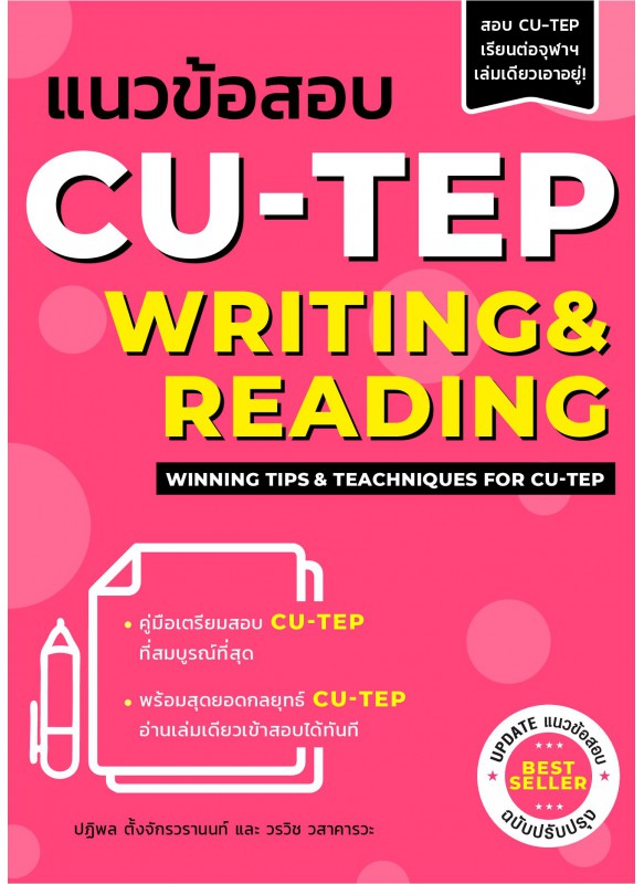 แนวข้อสอบ CU-TEP Writing & Reading