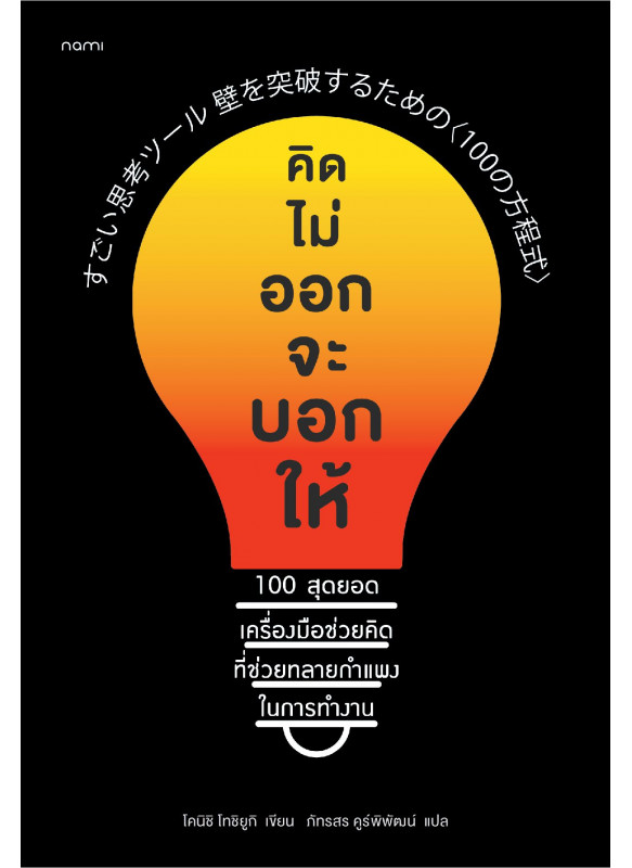 คิดไม่ออกจะบอกให้