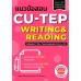 แนวข้อสอบ CU-TEP Writing & Reading