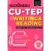 แนวข้อสอบ CU-TEP Writing & Reading