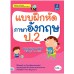 แบบฝึกหัดภาษาอังกฤษ ป.2 แบบฝึกหัดภาษาอังกฤษ ป.2
