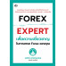 FOREX EXPERT เพื่อความเชี่ยวชาญในการเทรด Forex ของคุณ FOREX EXPERT เพื่อความเชี่ยวชาญในการเทรด Forex ของคุณ