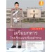 พิชิตสอบเตรียมทหาร โรงเรียนนายร้อยตำรวจ พิชิตสอบเตรียมทหาร โรงเรียนนายร้อยตำรวจ