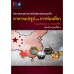 โอกาสและลู่ทางการเข้าสู่ตลาดของธุรกิจอาหารแปรรูป และการท่องเที่ยวในมณฑลยูนนาน ประเทศจีน (ฉบับปรับปรุง ครั้งที่ 1) โอกาสและลู่ทางการเข้าสู่ตลาดของธุรกิจอาหารแปรรูป และการท่องเที่ยวในมณฑลยูนนาน ประเทศจีน (ฉบับปรับปรุง ครั้งที่ 1)