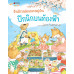 ร้านข้าวกล่องกลางหมู่บ้าน ปิกนิกบนท้องฟ้า ร้านข้าวกล่องกลางหมู่บ้าน ปิกนิกบนท้องฟ้า