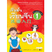 เริ่มต้นเรียนจีน 1 (ฉบับปรับปรุงล่าสุด) เริ่มต้นเรียนจีน 1 (ฉบับปรับปรุงล่าสุด)