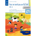แบบบันทึกกิจกรรมรายวิชาพื้นฐานวิทยาศาสตร์และเทคโนโลยี ป.3 เล่ม 1