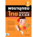 พจนานุกรมไทย_สำหรับนักเรี พจนานุกรมไทย_สำหรับนักเรี