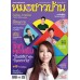 หมอชาวบ้าน ฉบับ 540 เดือนเมษายน 67