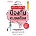 แค่ 3 นาทีต่อวันป้องกันสมองเสื่อม