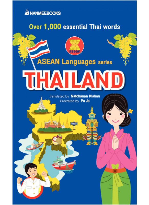 ชุดภาษาอาเซียน : ไทย