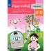 หนังสือเรียนรายวิชาเพิ่มเติมวิทยาศาสตร์และเทคโนโลยี ปัญญาประดิษฐ์ ชั้นประถมศึกษาปีที่ 4-6 หนังสือเรียนรายวิชาเพิ่มเติมวิทยาศาสตร์และเทคโนโลยี ปัญญาประดิษฐ์ ชั้นประถมศึกษาปีที่ 4-6