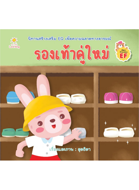 รองเท้าคู่ใหม่ รองเท้าคู่ใหม่