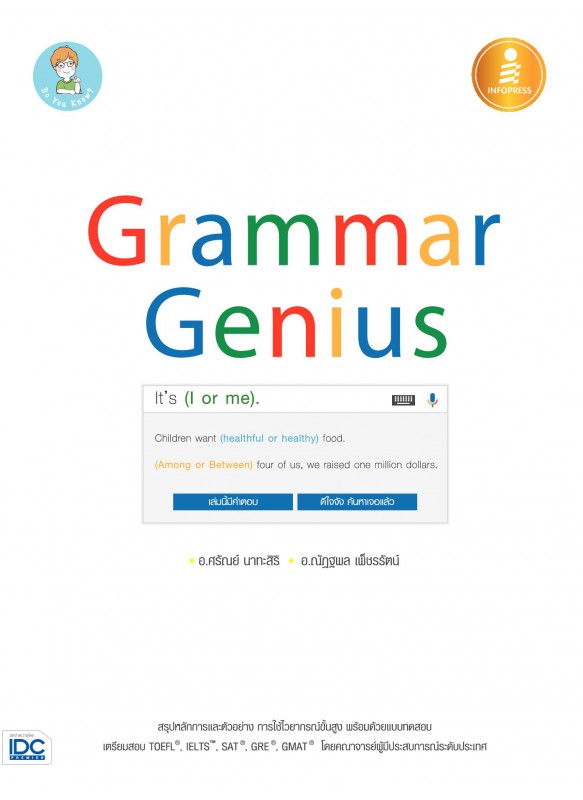 Grammar Genius Grammar Genius