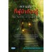 ความลับที่ผู้นำต้องรู้ (The Secrets of Leadership)