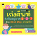 เก่งศัพท์ระดับอนุบาล 1-2-3 ด้วย Mind Map ภาพน่ารัก พิมพ์ครั้งที่ 2 เก่งศัพท์ระดับอนุบาล 1-2-3 ด้วย Mind Map ภาพน่ารัก พิมพ์ครั้งที่ 2