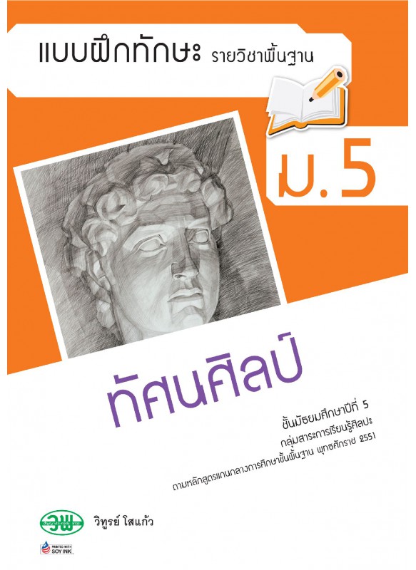 แบบฝึก ทัศนศิลป์ ม.5 แบบฝึก ทัศนศิลป์ ม.5