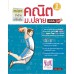 สรุปสูตรจำง่าย คณิตม.ปลาย มั่นใจเต็ม100 สรุปสูตรจำง่าย คณิตม.ปลาย มั่นใจเต็ม100