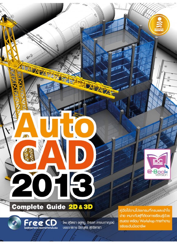 AutoCAD 2013 Complete Guide 2D&3D