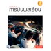 เตรียมสอบการบินพลเรือน เตรียมสอบการบินพลเรือน