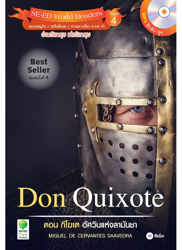 Don Quixote ดอน กีโฆเต อัศวินแห่งลามันชา