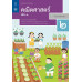 หนังสือเรียนรายวิชาพื้นฐานคณิตศาสตร์ ป.2 เล่ม 1