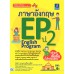 ภาษาอังกฤษ EP ป.2 English Program ภาษาอังกฤษ EP ป.2 English Program
