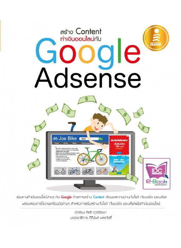 สร้าง Content ทำเงินออนไลน์กับ Google Adsense สร้าง Content ทำเงินออนไลน์กับ Google Adsense