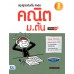 สรุปสูตรเข้มเต็ม max คณิต ม.ต้น มั่นใจเต็ม 100