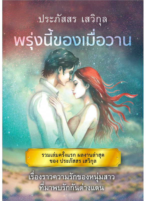 พรุ่งนี้ของเมื่อวาน