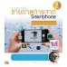 รวยออนไลน์ ขายภาพถ่ายจาก Smartphone