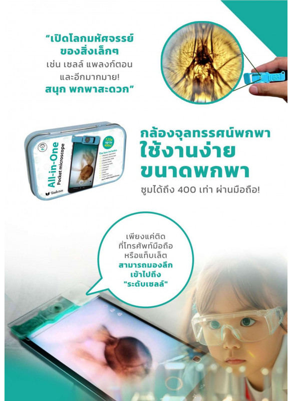 กล้องจุลทรรศน์พกพา