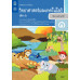 หนังสือเรียนรายวิชาพื้นฐานวิทยาศาสตร์และเทคโนโลยี ป.1 เล่ม 1