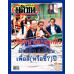 มติชนสุดสัปดาห์ ฉบับ 2355 (วันที่ 3-9 ตุลาคม 2568)