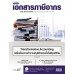 Tax Magazine March 2021 Vol.40 No.474 Tax Magazine March 2021 Vol.40 No.474