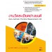 งานวัดละเอียดช่างยนต์ สอศ 20101-2009 งานวัดละเอียดช่างยนต์ สอศ 20101-2009