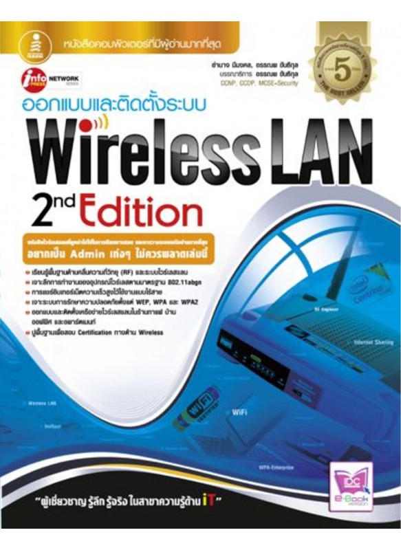 Wireless LAN 2nd Edition ออกแบบและติดตั้งระบบ Wireless LAN 2nd Edition ออกแบบและติดตั้งระบบ
