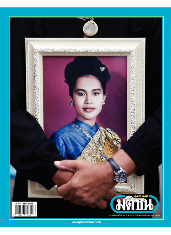 มติชนสุดสัปดาห์ ฉบับ 2359 (วันที่ 31 ตุลาคม-6 พฤศจิกายน 2568) มติชนสุดสัปดาห์ ฉบับ 2359 (วันที่ 31 ตุลาคม-6 พฤศจิกายน 2568)