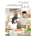 แบบเรียน เพิ่มเติม งานบ้านพื้นฐานอาชีพ ม.1-3